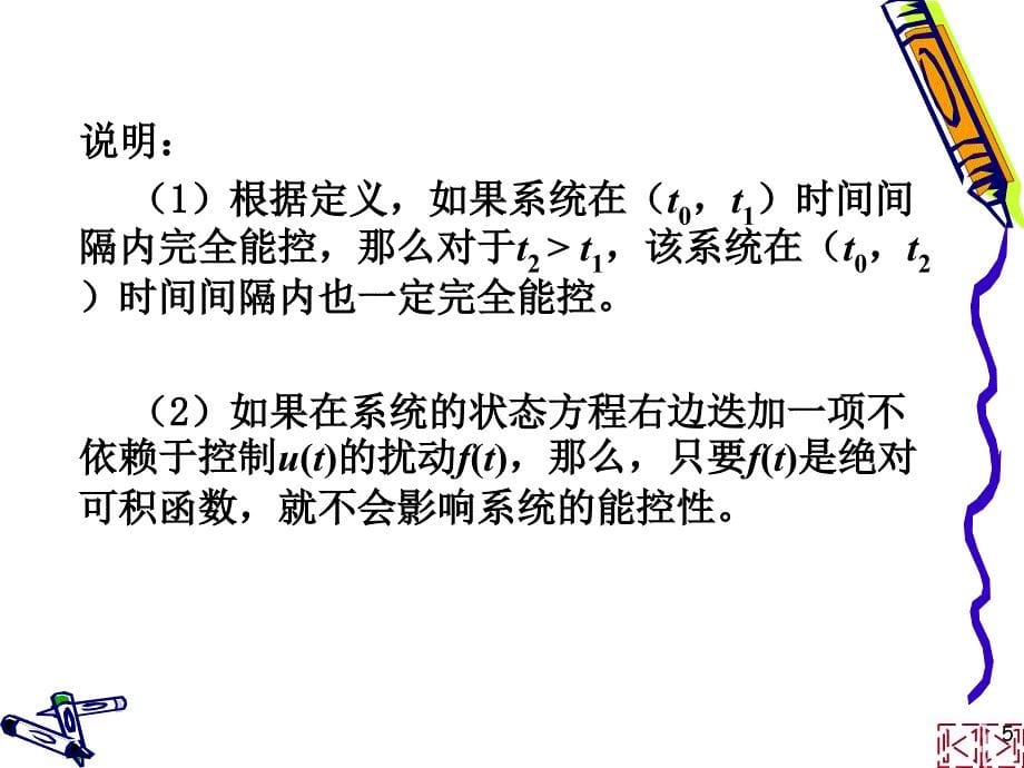 线性系统的能控性和能观性ppt课件_第5页