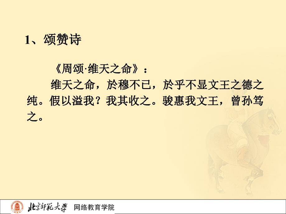 古代文学史一北师大精品课程04_第4页