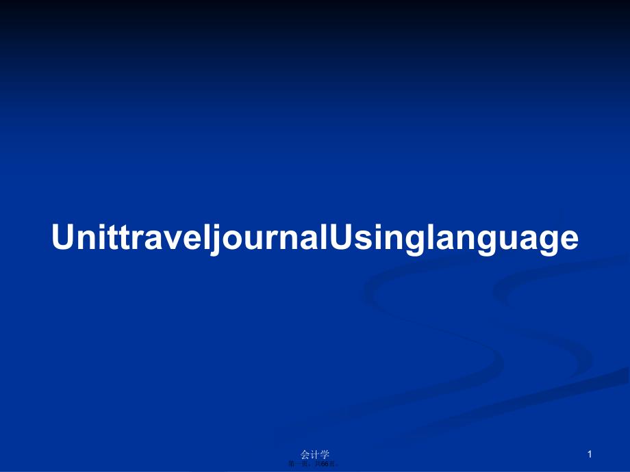 UnittraveljournalUsinglanguage学习教案_第1页