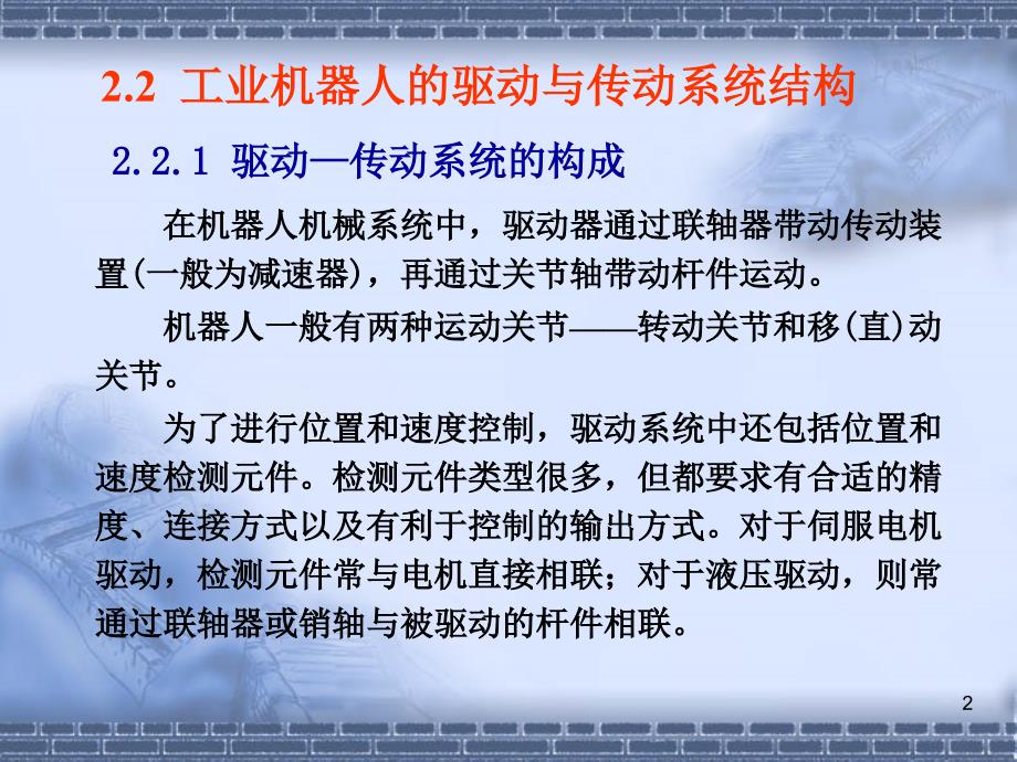 机器人的机械结构与设计课件_第2页