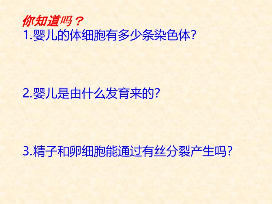 人教版高一生物必修二21减数分裂和受精作用课件共28张_第1页