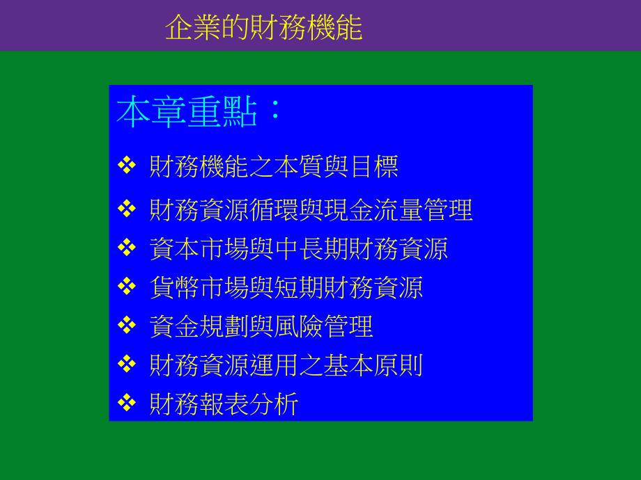 企业的生产与作业机能_第2页