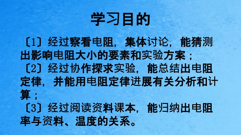 高中物理选修312.6电阻定律公开课教学课ppt课件_第2页