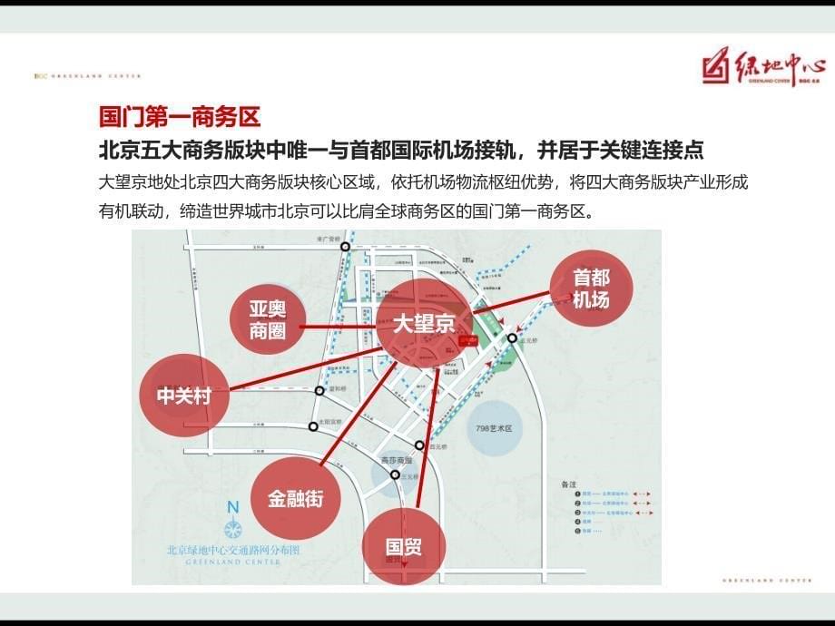 某地产中心北京项目推介_第5页