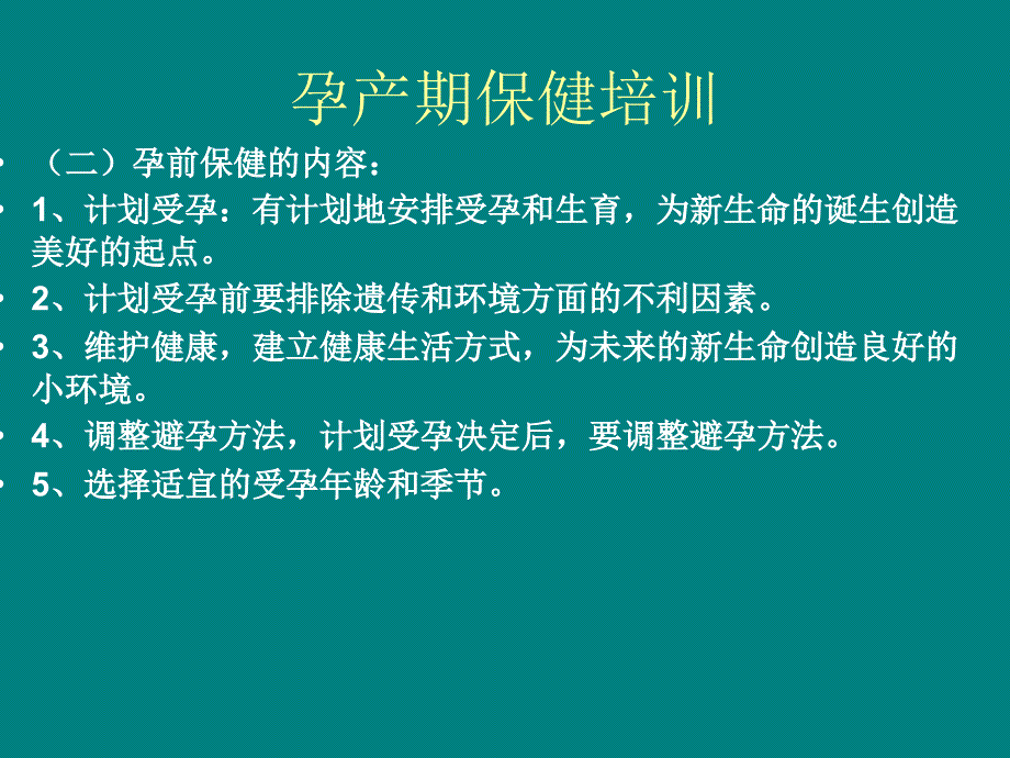 妇幼保健知识培训课件_第3页