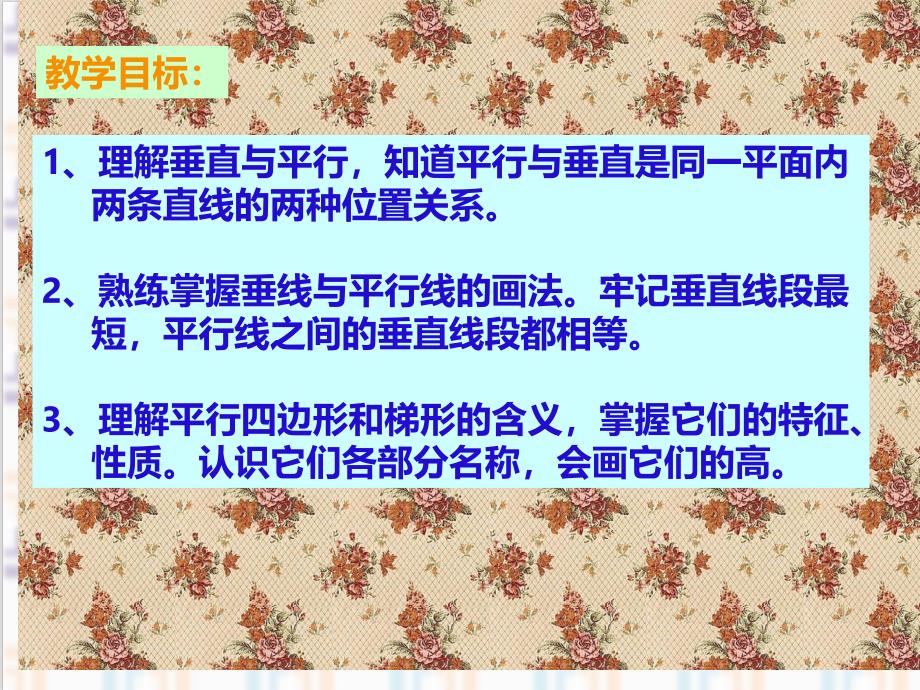 平行四边形和梯形复习精品教育_第2页