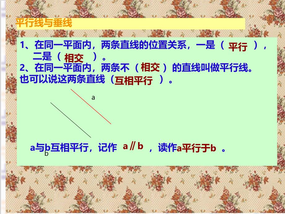 平行四边形和梯形复习精品教育_第3页