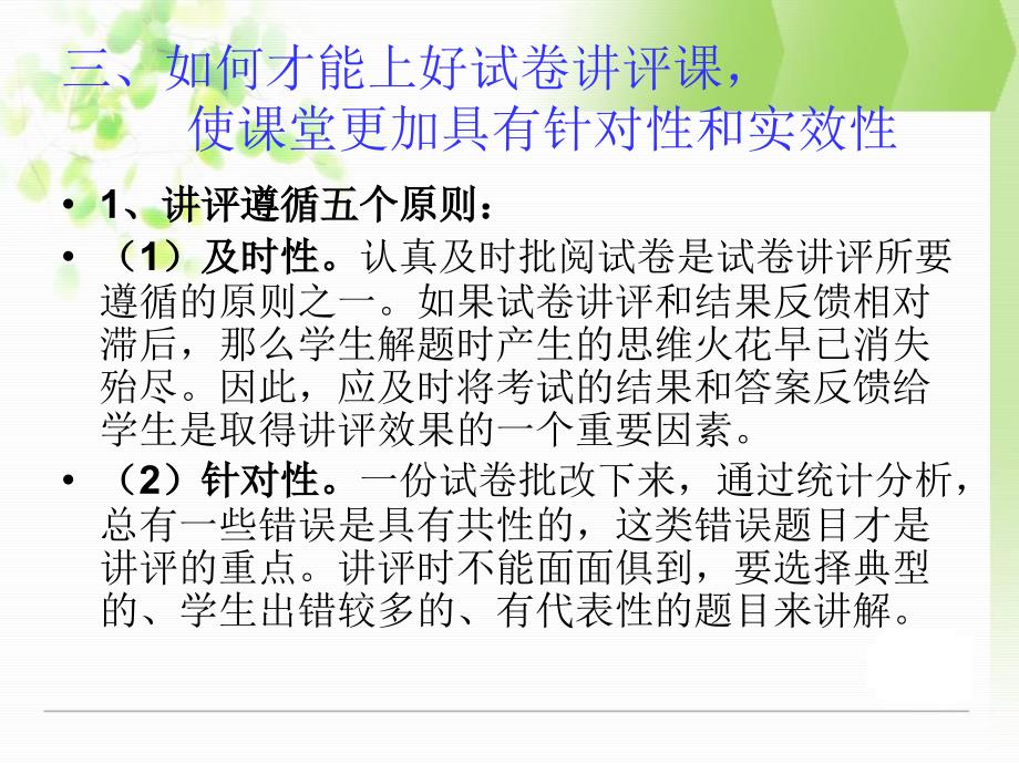 试题讲评课的目的1分析基本情况分析各个试题_第4页