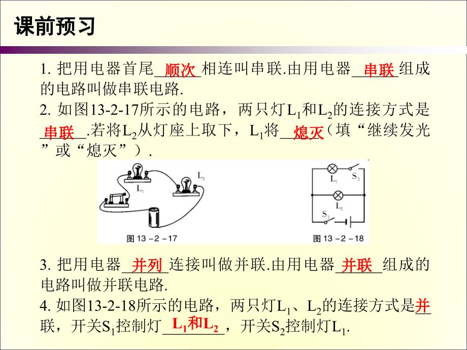 粤沪版物理九年级上册13.2电路的组成和连接方式ppt习题课件2_第2页