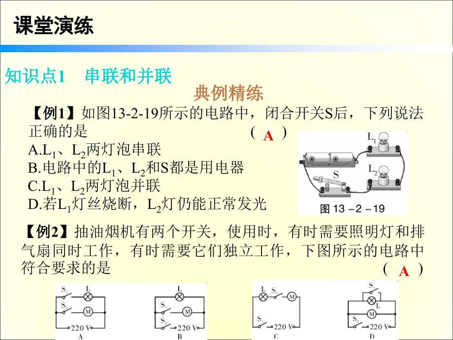 粤沪版物理九年级上册13.2电路的组成和连接方式ppt习题课件2_第3页