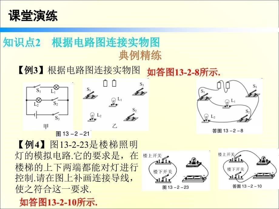 粤沪版物理九年级上册13.2电路的组成和连接方式ppt习题课件2_第5页