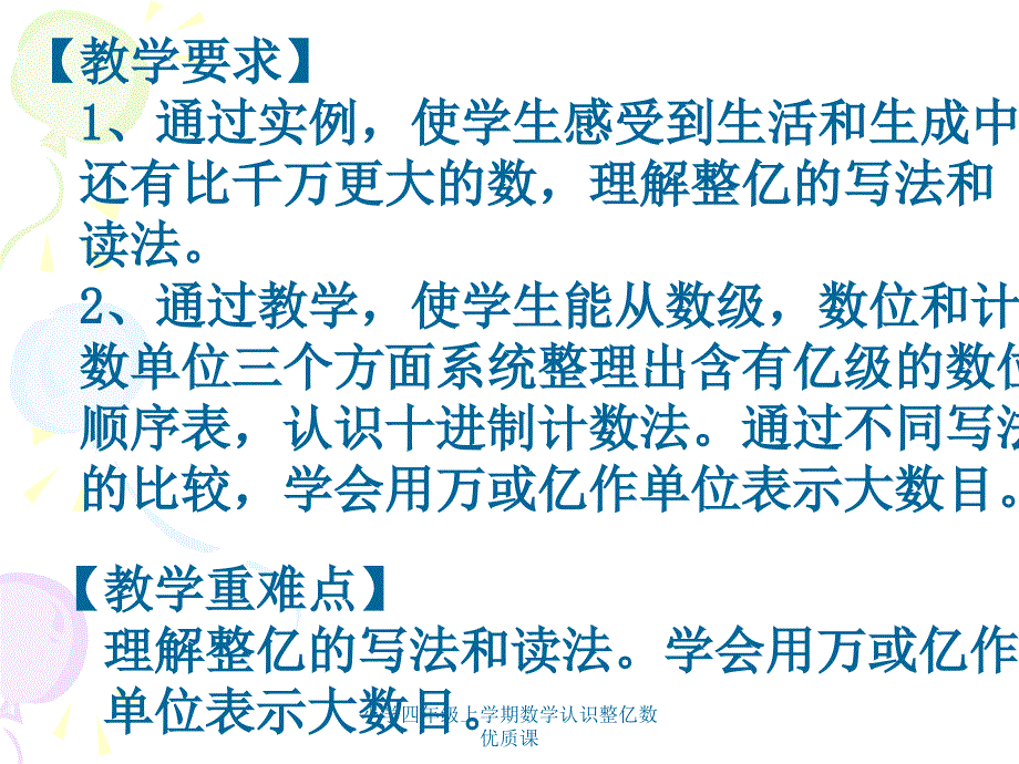 小学四年级上学期数学认识整亿数优质课课件_第2页