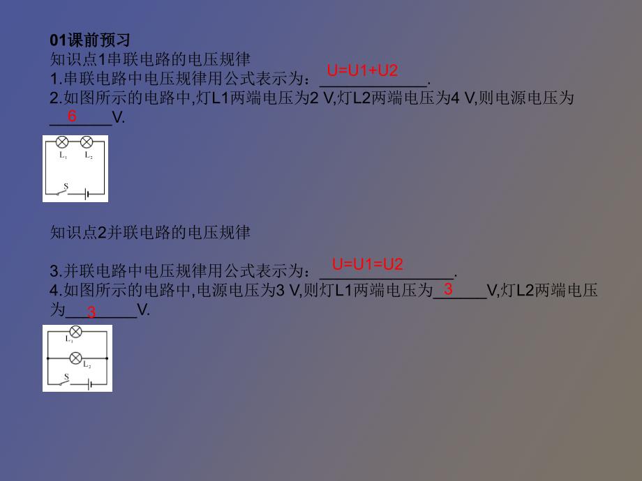串并联电路中电压规律_第2页