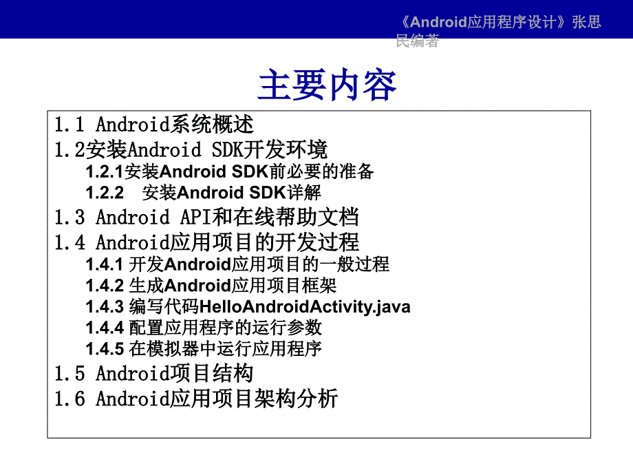 Android系统及其开发过程_第2页