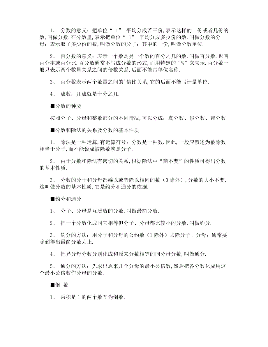 小学数学概念知识点整理_第2页