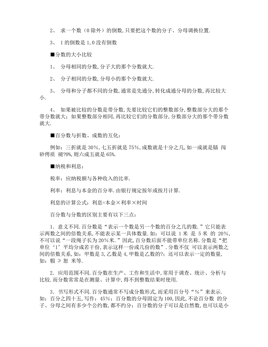 小学数学概念知识点整理_第3页