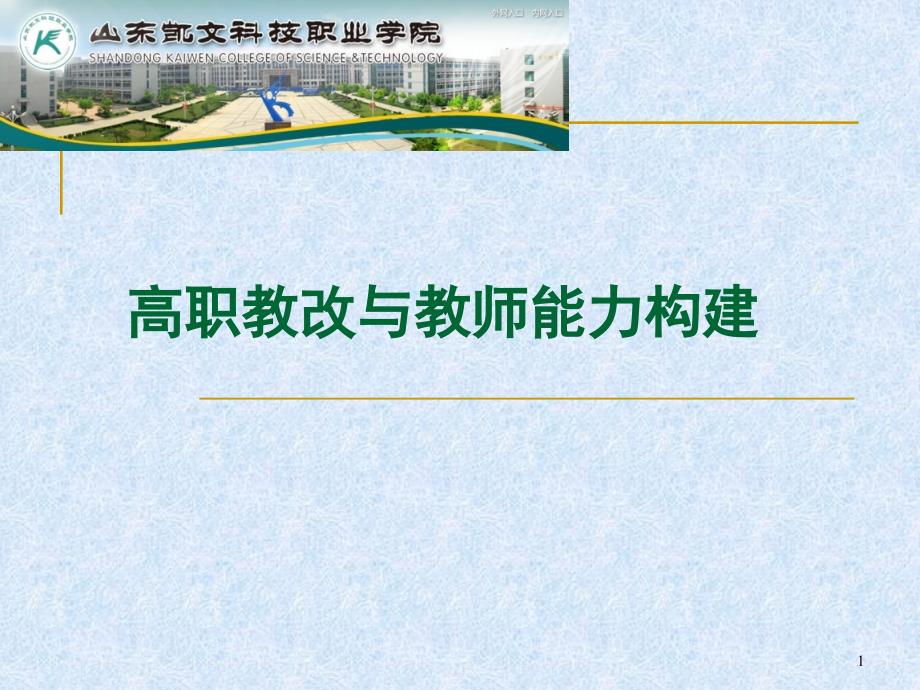 《高职教育改革与教》PPT课件.ppt_第1页