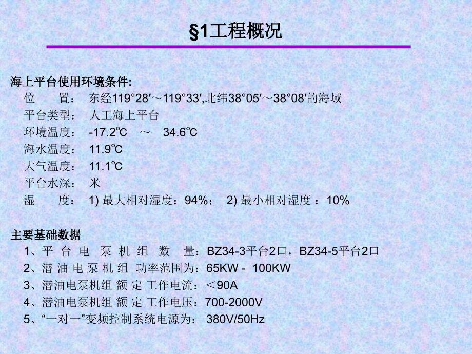 电潜泵变频长电缆控制技术_第3页