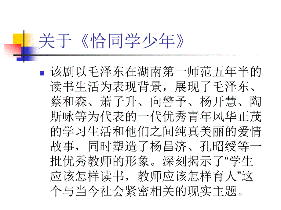 中专语文 恰同学少年(节选)课件.ppt_第4页