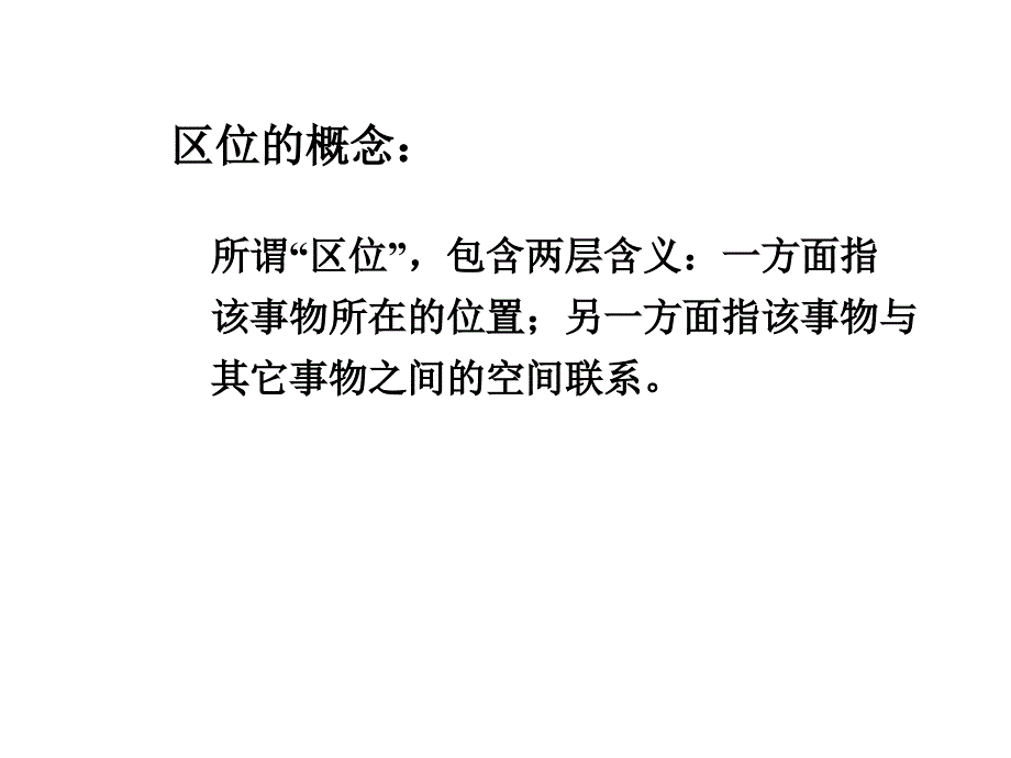 高一地理农业的区位选择.ppt_第4页