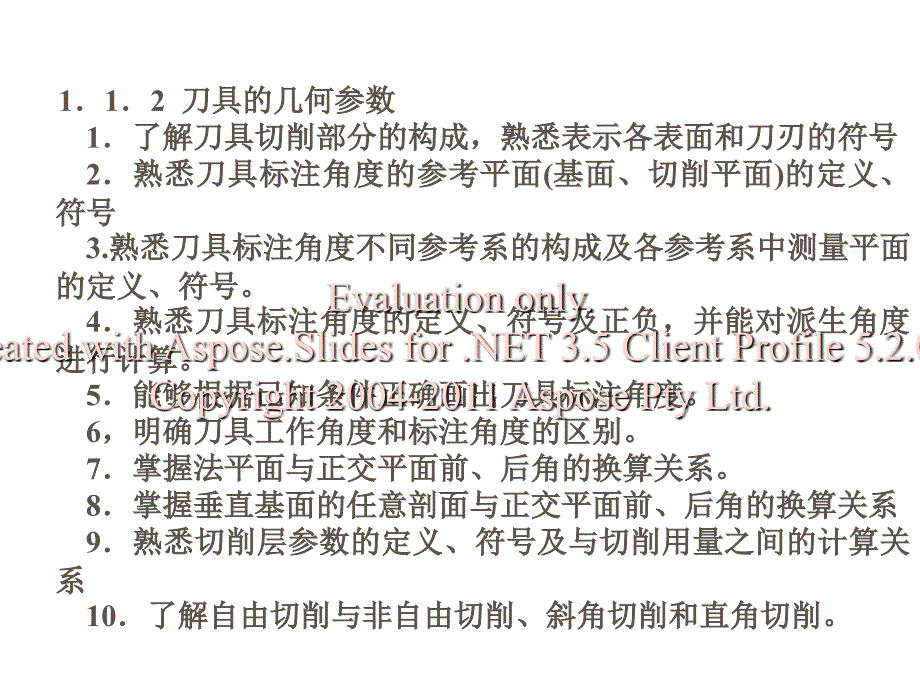 机械制造工程学金属切削原理与刀具习题1_第3页