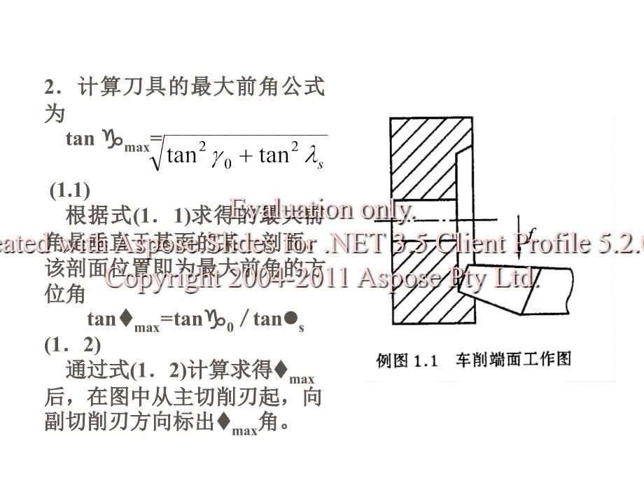 机械制造工程学金属切削原理与刀具习题1_第5页