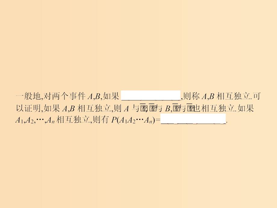 2018-2019学年高中数学 第二章 概率 2.3 条件概率与独立事件 2.3.2 独立事件与独立事件的概率课件 北师大版选修2-3.ppt_第3页