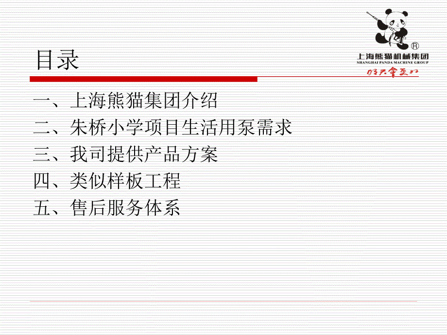 《智能箱式泵站》PPT课件.ppt_第2页