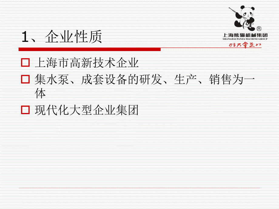 《智能箱式泵站》PPT课件.ppt_第4页