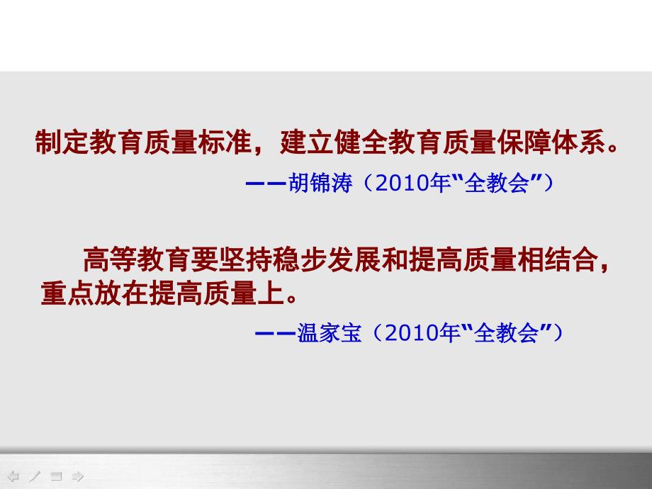 高校教学质量监控体系的构建与运行暨华中师范大学本科_第2页