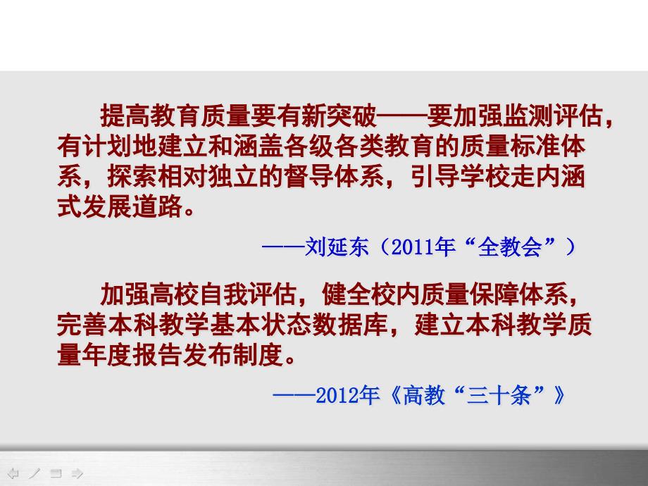 高校教学质量监控体系的构建与运行暨华中师范大学本科_第3页