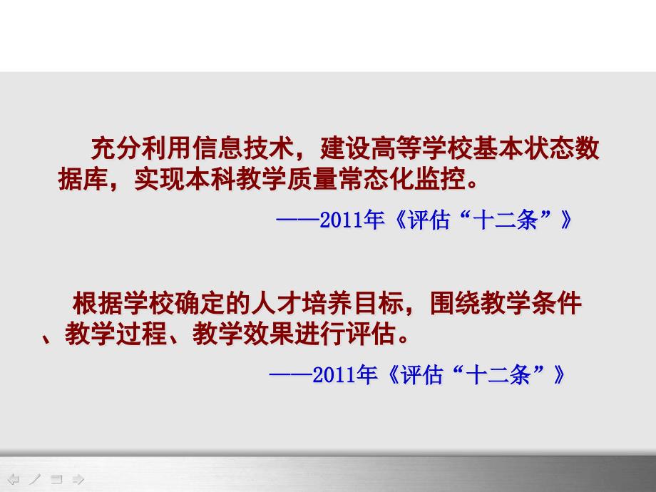 高校教学质量监控体系的构建与运行暨华中师范大学本科_第4页