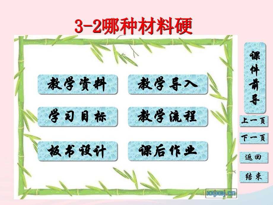 最新三年级科学上册3.2谁更硬一些课件2教科版教科版小学三年级上册自然科学课件_第2页