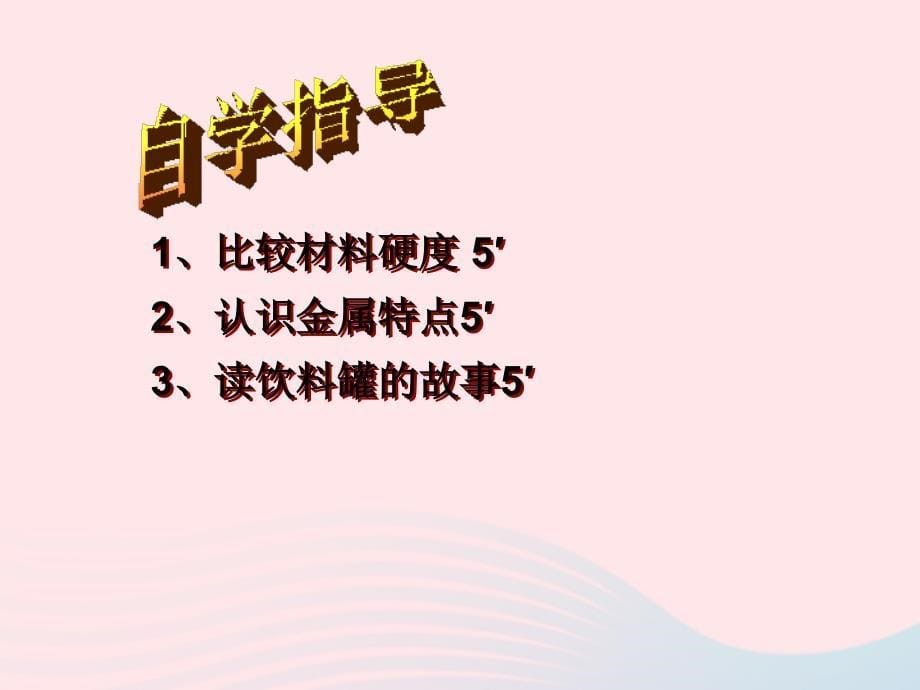 最新三年级科学上册3.2谁更硬一些课件2教科版教科版小学三年级上册自然科学课件_第5页