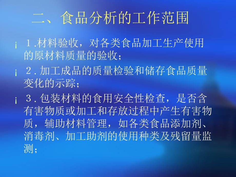 质量技巧监督局的食物考验工培训课件1_第4页