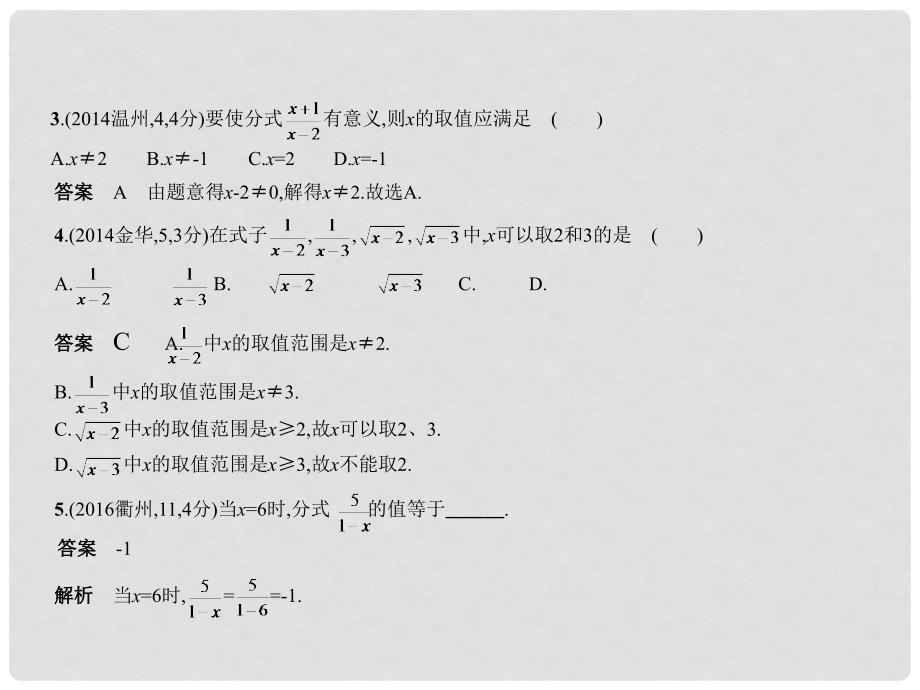 中考数学总复习 第一章 数与式 1.3 分式与二次根式（试卷部分）课件_第3页