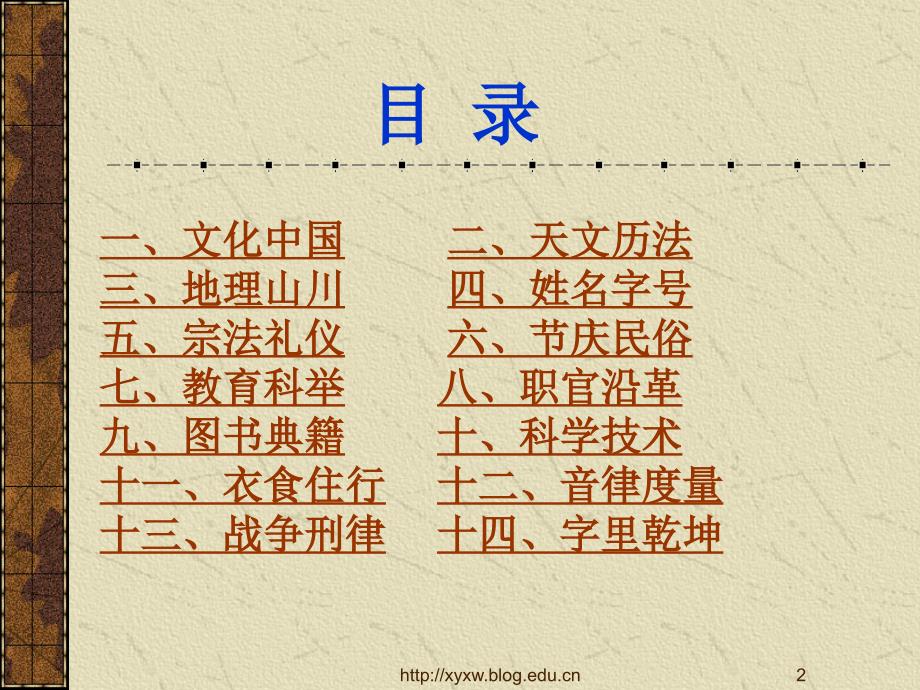 中国古代文化常识漫谈.ppt_第2页