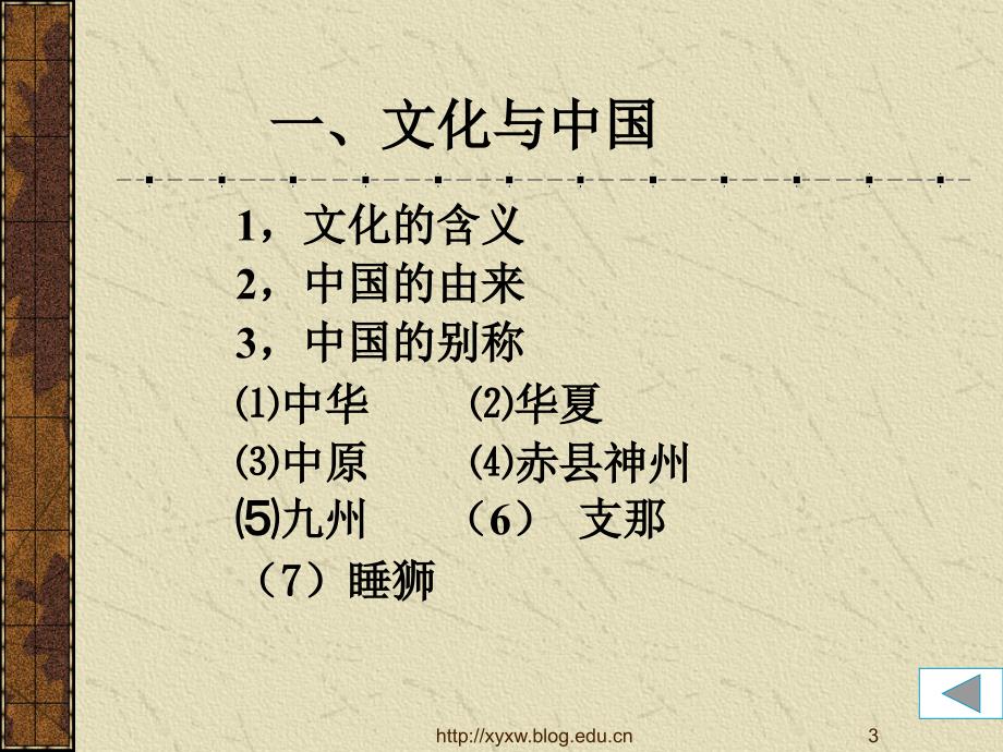 中国古代文化常识漫谈.ppt_第3页