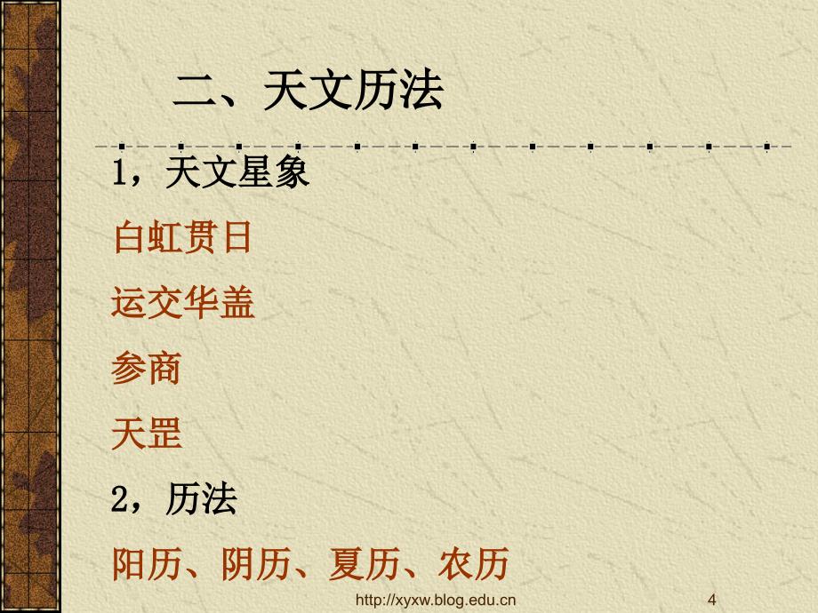 中国古代文化常识漫谈.ppt_第4页