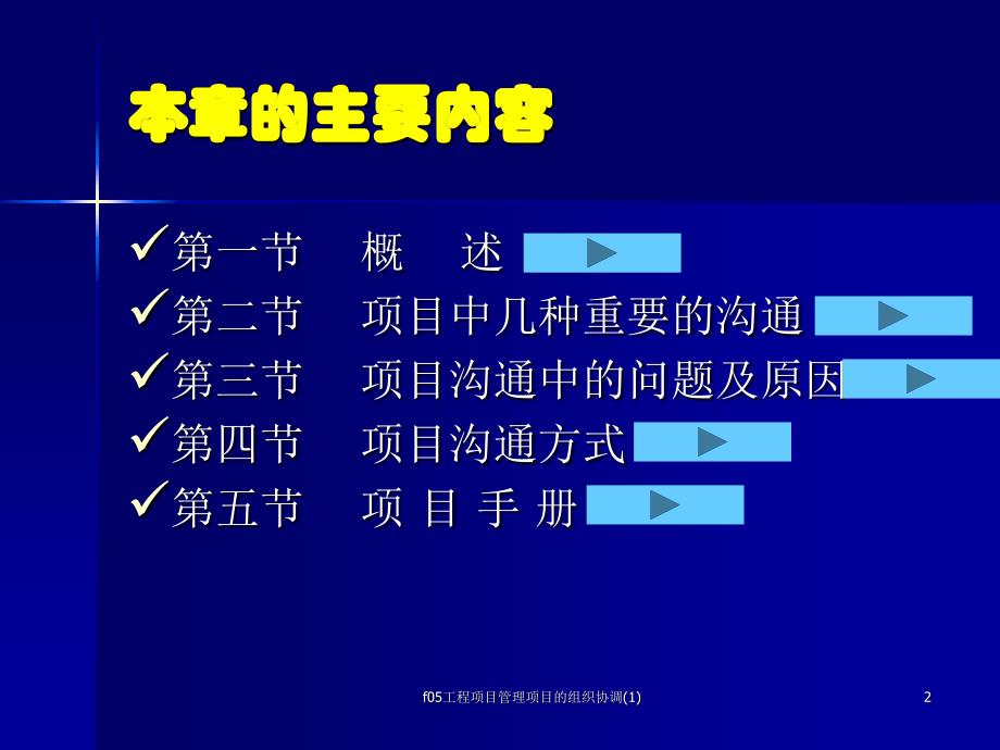 f05工程项目管理项目的组织协调1课件_第2页