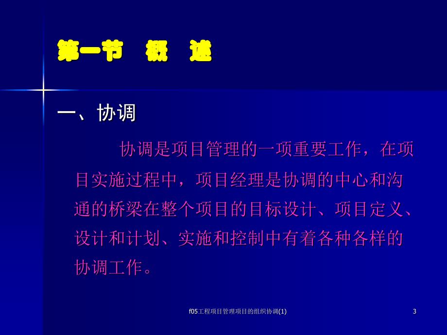 f05工程项目管理项目的组织协调1课件_第3页