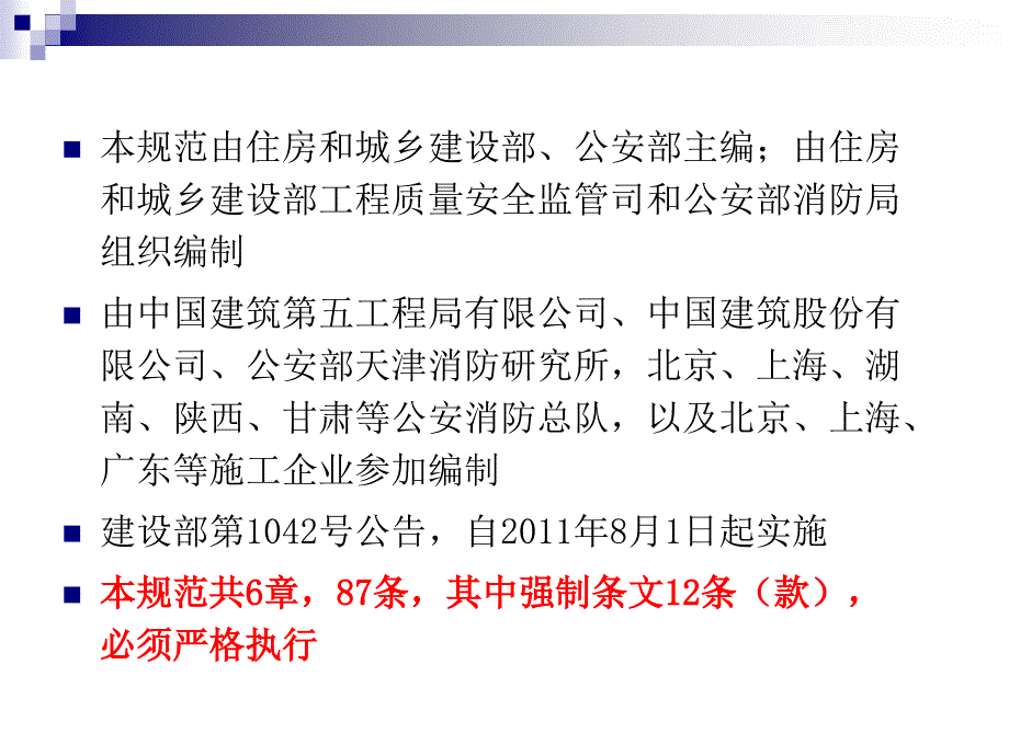 建设工程施工现场消防安全技术规范_第2页