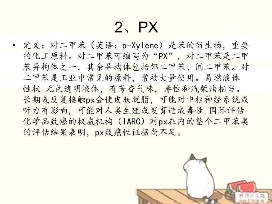 芳香烃、致癌物、PX专题知识_第5页