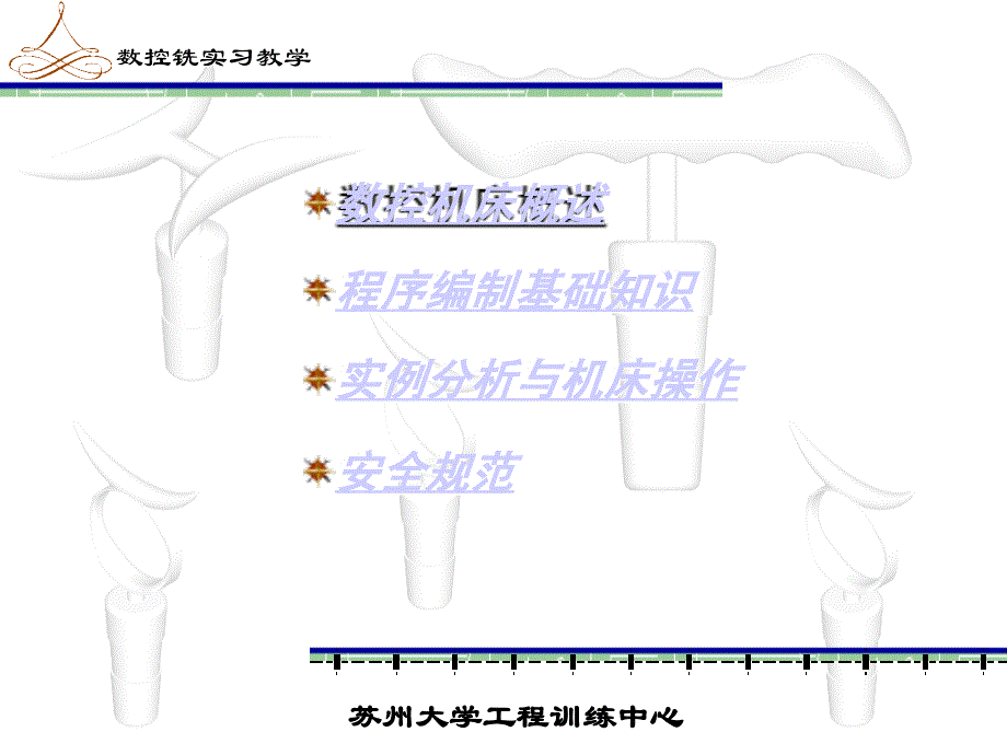 数控铣床实验教学sudaeducn_第2页