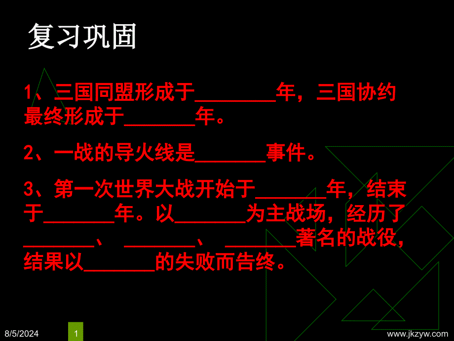 第3课 大战的后果_第1页