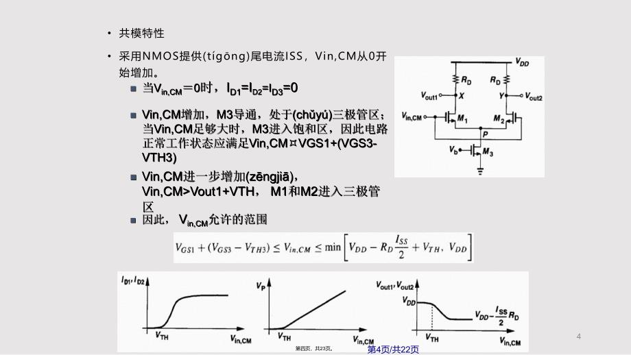 哈尔滨工业大学CMOS模拟集成电路设计实用教案_第4页