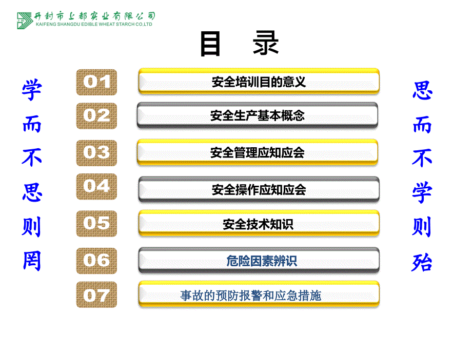 食品生产企业员工安全培训课件_第2页