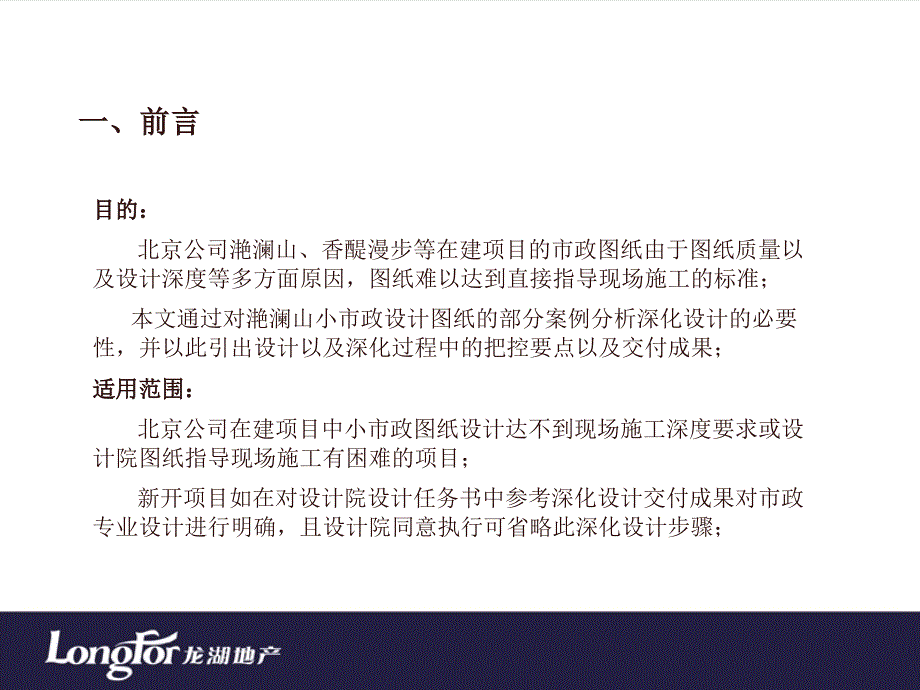 北京龙湖小市政深化设计思路_第3页