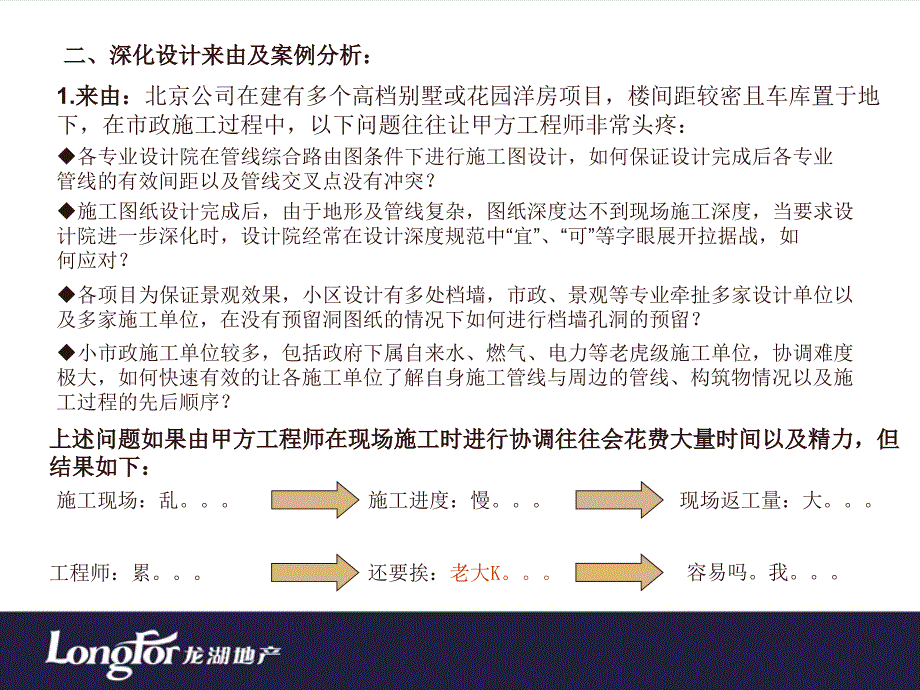 北京龙湖小市政深化设计思路_第4页