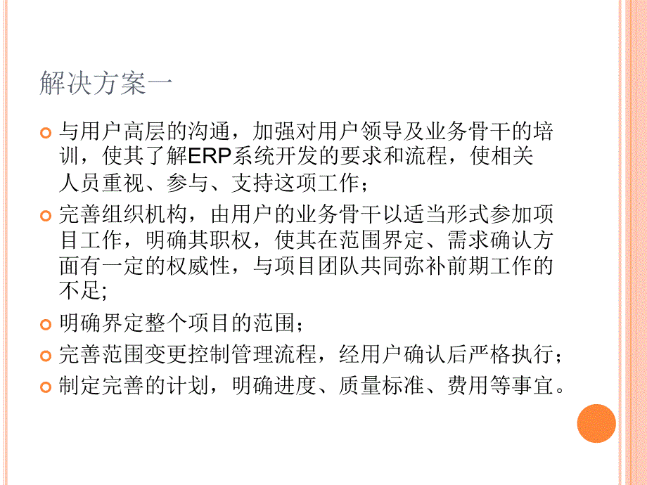 软件项目管理案例分析之范围管理_第3页